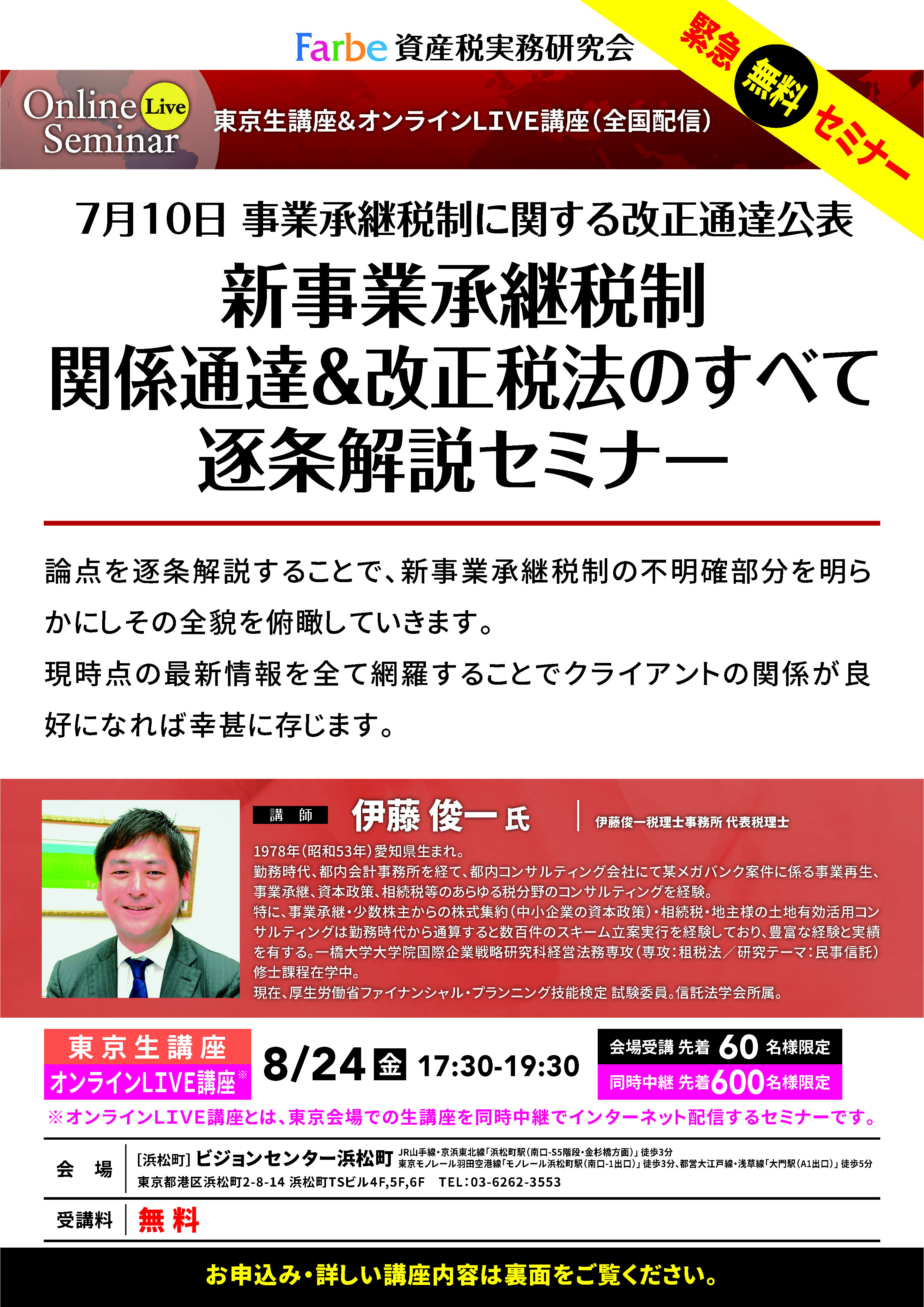 福岡】笹岡宏保税理士による『非公開裁決事例に学ぶ!! 相続税